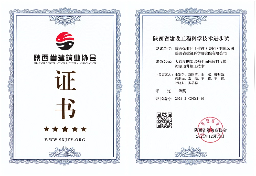 陜煤建設(shè)渭南分公司科技創(chuàng)新之花結(jié)碩果