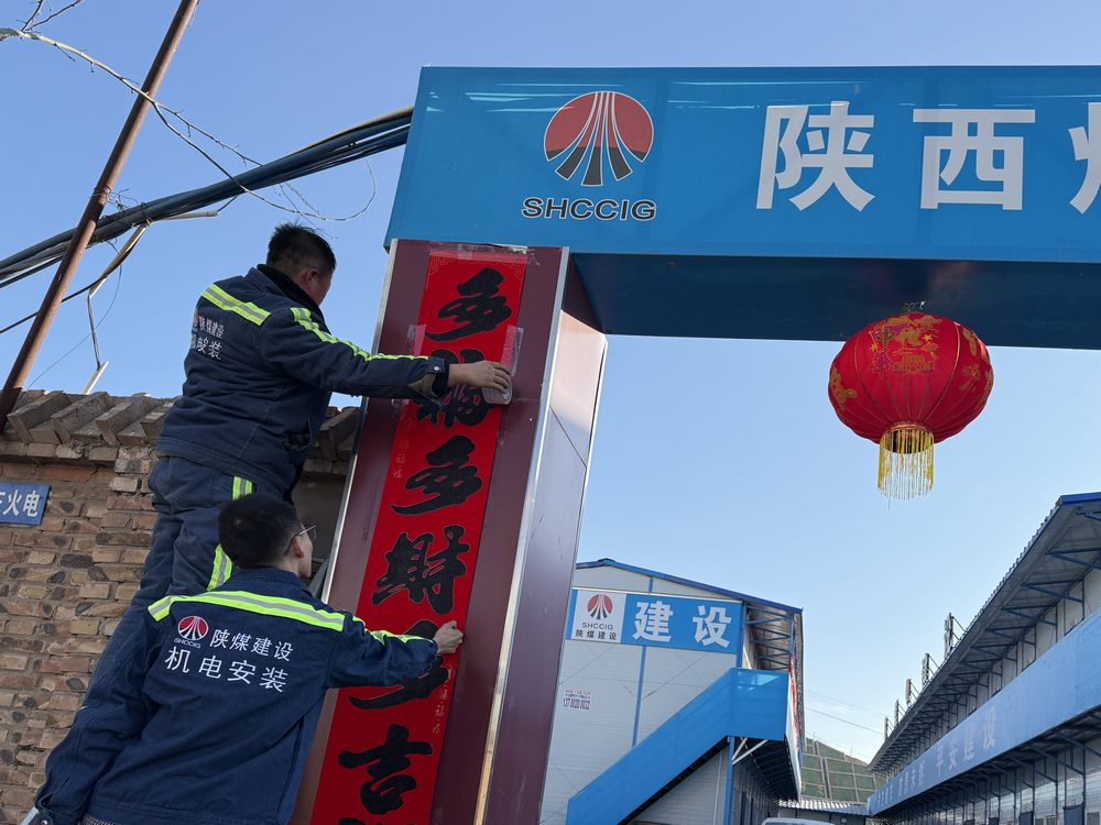 工地迎春，筑夢前行