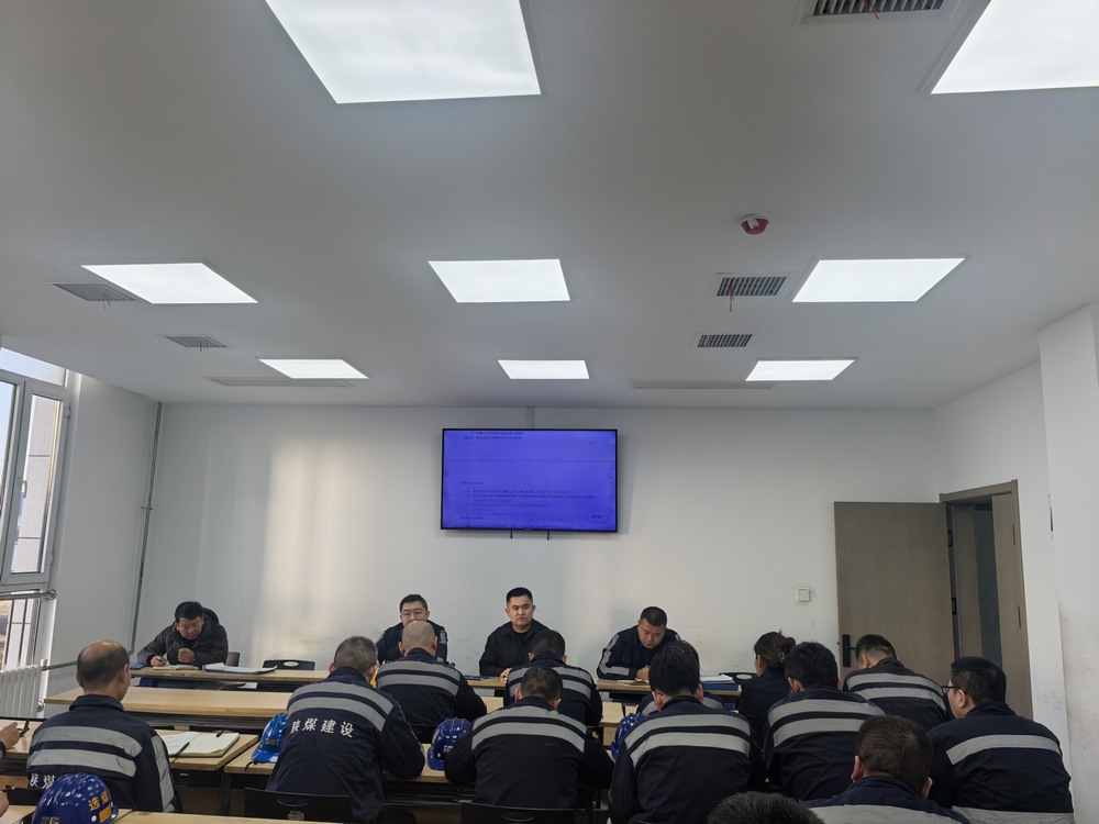 陜煤建設(shè)洗選煤運(yùn)營(yíng)公司：節(jié)前安全攻堅(jiān)，守護(hù)祥和春節(jié)