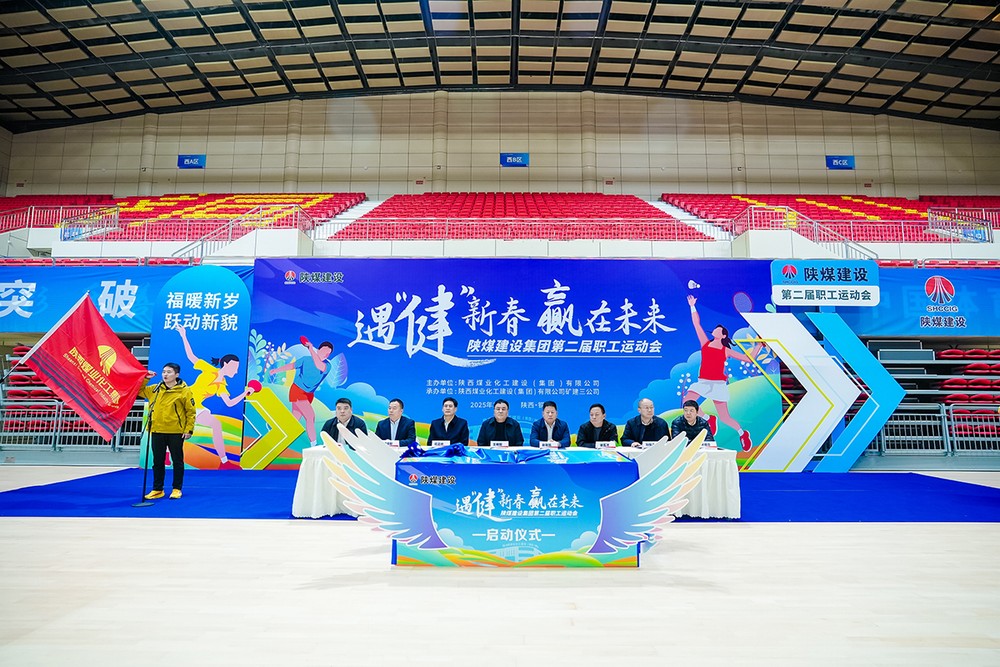 陜煤建設(shè)成功舉辦第二屆“遇‘健’新春 贏在未來”主題職工運(yùn)動(dòng)會