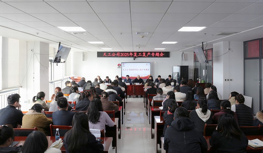 陜煤建設天工公司：節(jié)后開“良方”除“癥結(jié)”打好復工復產(chǎn)“組合拳”