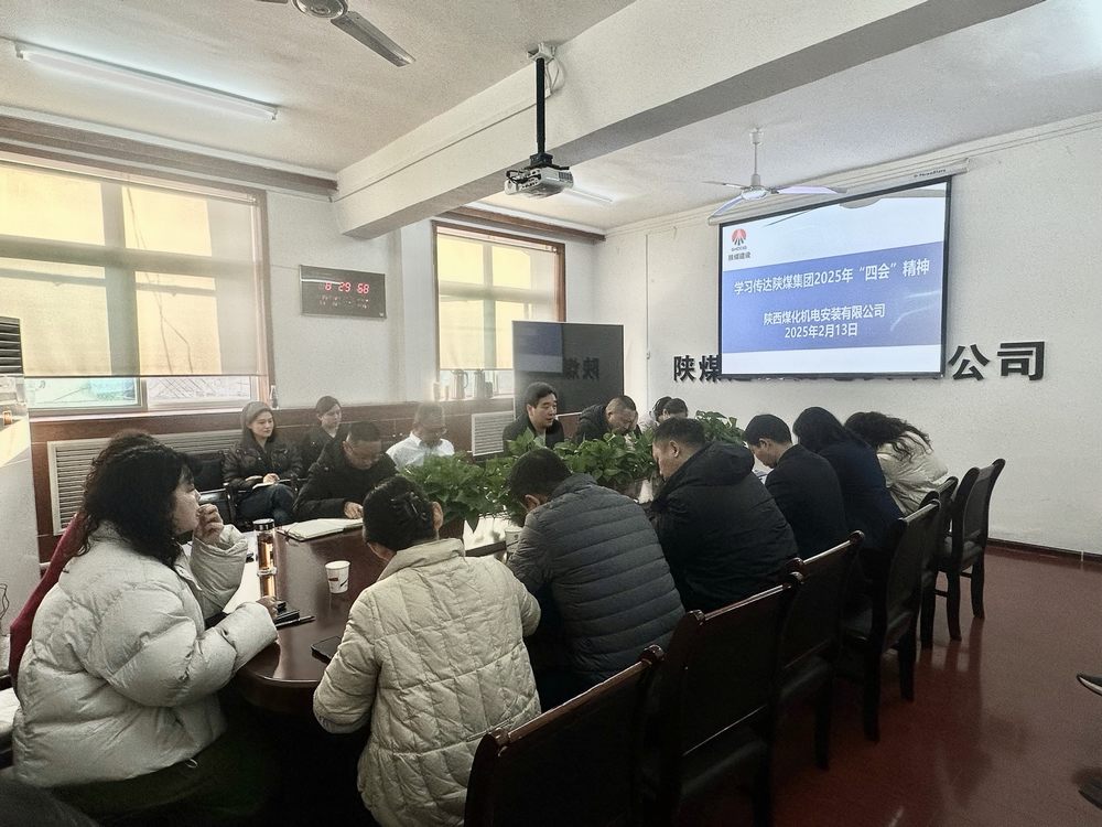 陜煤建設(shè)機(jī)電安裝公司：復(fù)工復(fù)產(chǎn)與學(xué)習(xí)共進(jìn)，開啟2025新征程