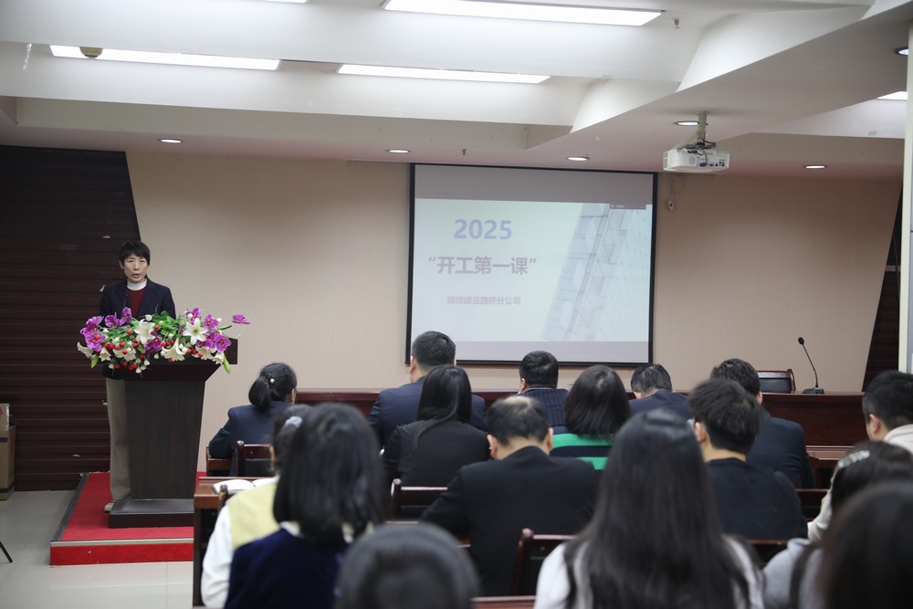 陜煤建設路橋分公司：新春啟新程，奮進正當時