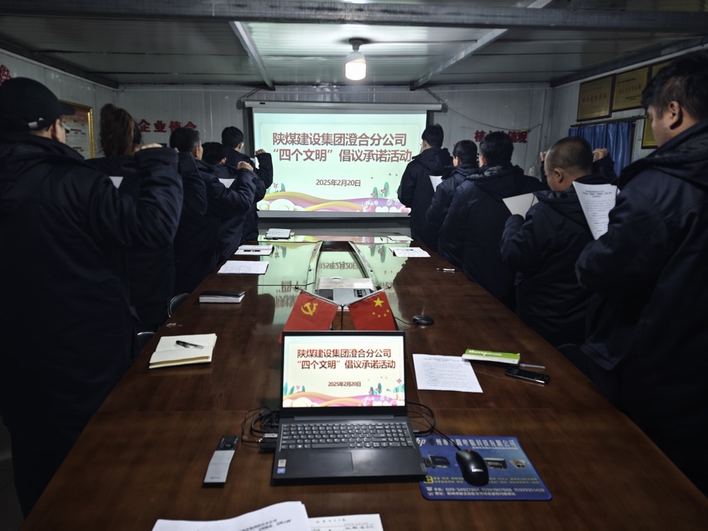 陜煤建設澄合分公司啟動“文明四踐行，筑夢新風尚”倡議承諾活動