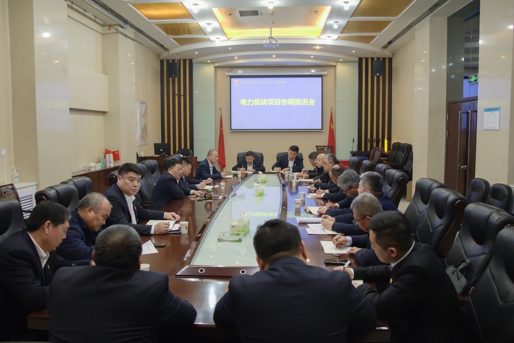 陜煤建設(shè)召開電力板塊項(xiàng)目協(xié)調(diào)推進(jìn)會