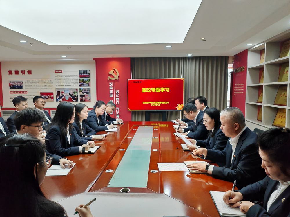 陜煤建設(shè)綠宇公司：深植廉潔之根 激發(fā)奮進(jìn)新動能