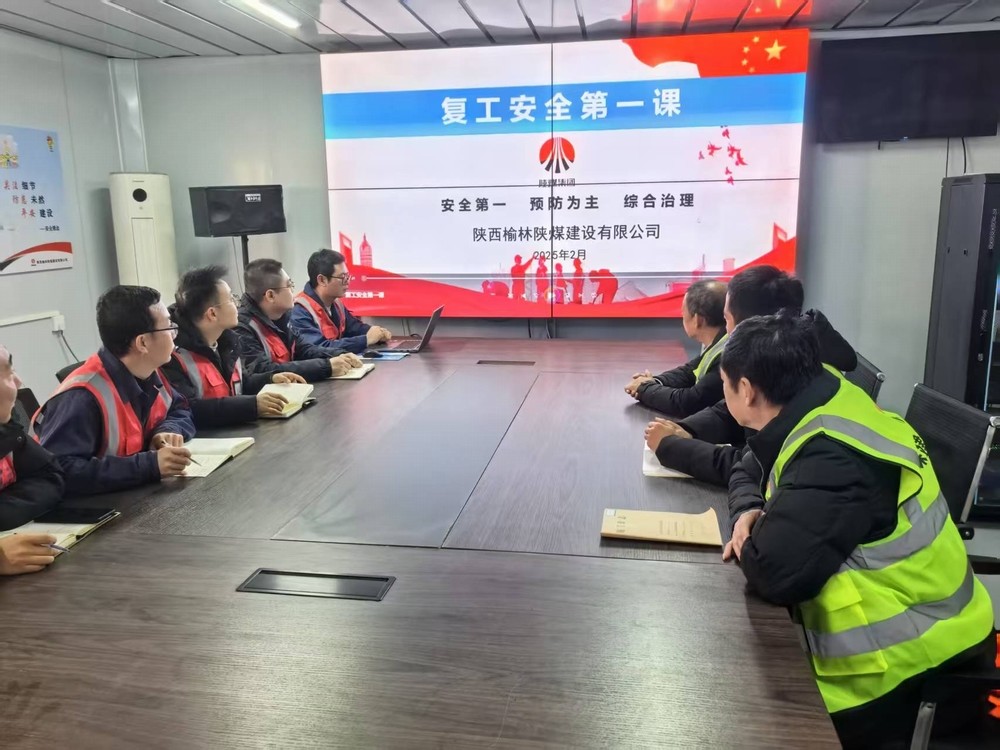  陜煤建設(shè)榆林公司祥和家園項目：復(fù)工動員齊心昂揚 安全檢查筑防穩(wěn)航