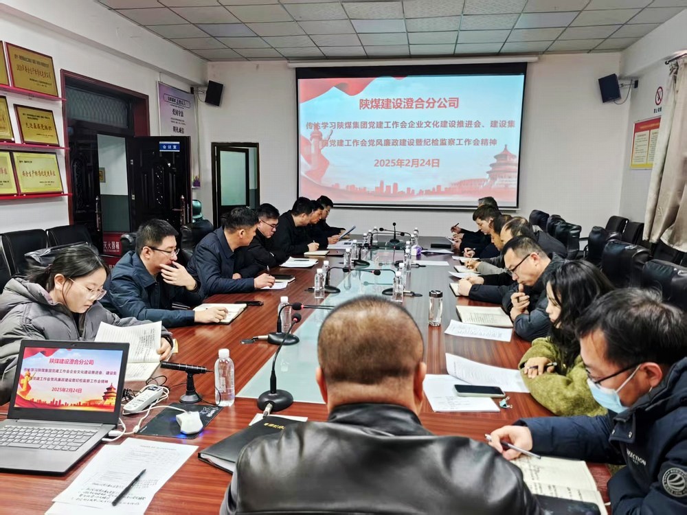 陜煤建設(shè)澄合分公司多措“廉”動密織廉政防線
