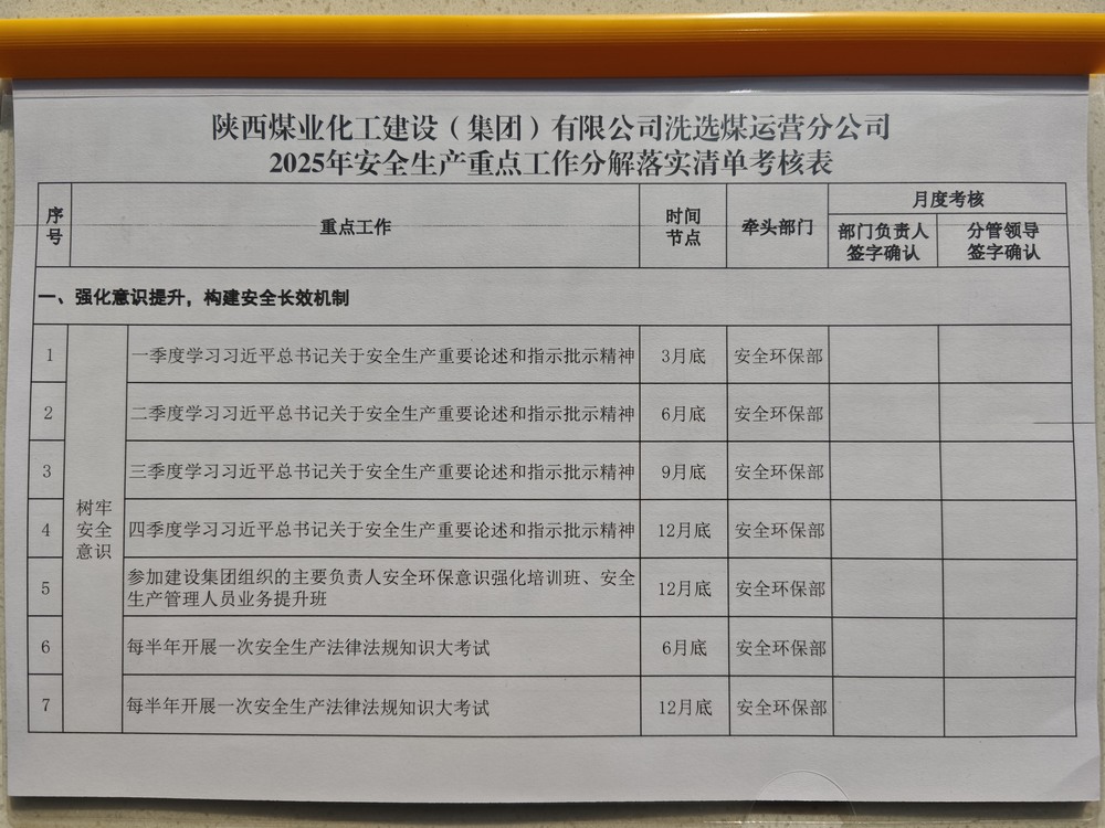 陜煤建設(shè)洗選煤運(yùn)營公司：抓準(zhǔn)重點(diǎn)節(jié)點(diǎn)，守好全年“安全門”