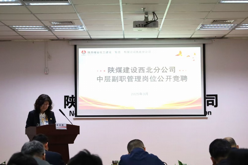 陜煤建設西北分公司：英才競聘展雄風 中流砥柱贏未來