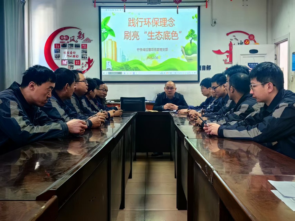 陜煤建設(shè)洗選煤運(yùn)營公司檸條塔運(yùn)營項目部：開展“踐行環(huán)保理念，刷亮生態(tài)底色”主題黨日活動