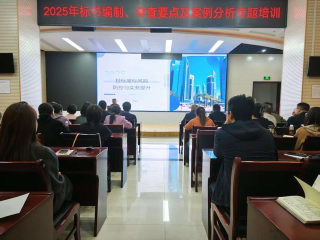 陜煤建設(shè)舉辦2025年標(biāo)書編制、審查要點(diǎn)及案列分析專題培訓(xùn)