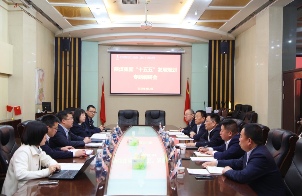 陜煤集團“十五五”規(guī)劃編制調研組到建設集團調研指導工作