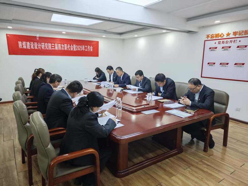 陜煤建設(shè)設(shè)計(jì)研究院：穩(wěn)扎穩(wěn)打深耕陜煤市場(chǎng)，積極進(jìn)取拓寬設(shè)計(jì)宏圖