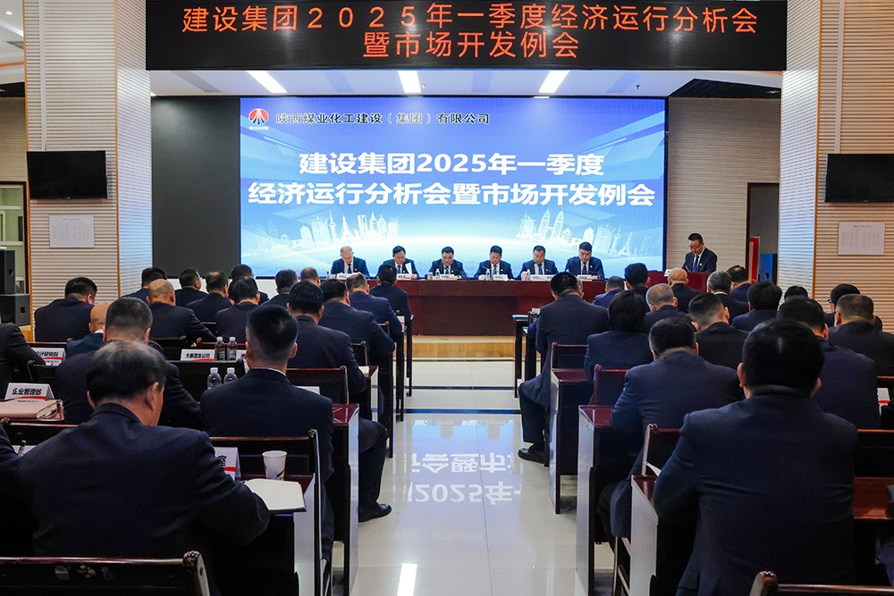 陜煤建設召開一季度經營分析會暨市場開發(fā)例會