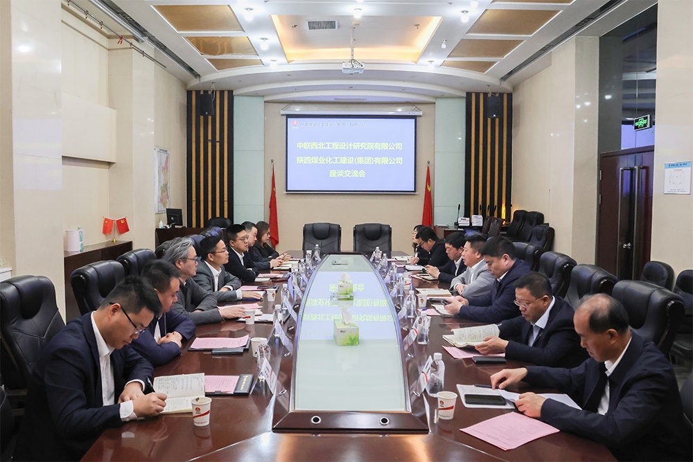 中聯(lián)西北院與陜煤建設開展座談交流