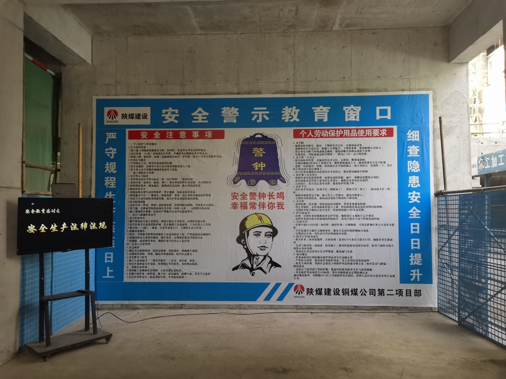 陜煤建設(shè)銅煤公司：筑牢施工安全防線 護(hù)航項目高質(zhì)量建設(shè)