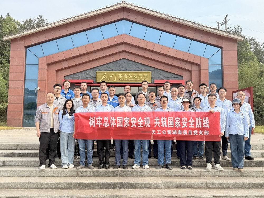 陜煤建設天工公司湖南項目黨支部開展“樹牢總體國家安全觀，共筑國家安全防線”主題黨日活動