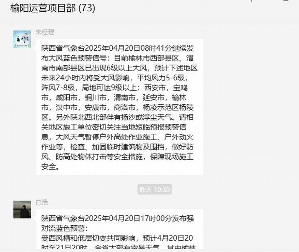 陜煤建設(shè)洗選煤運營公司榆陽運營項目部：天氣“大變臉”安全守護不斷線