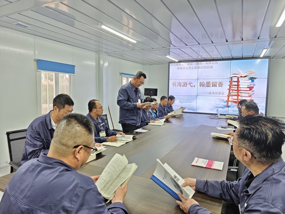 陜煤建設韓城分公司土建四項目部：閱盡千帆書作伴，書香漫卷四“閱”天