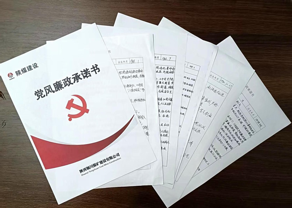 陜煤建設(shè)銅煤公司基層黨支部：多舉措為項目部注入強(qiáng)勁的“清廉基因”