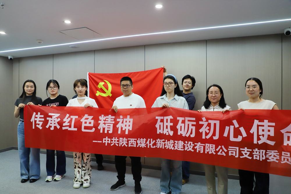 陜煤建設(shè)新城公司創(chuàng)新形式慶?！拔逡弧薄拔逅摹彪p節(jié)