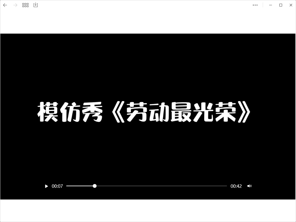 勞動(dòng)最光榮