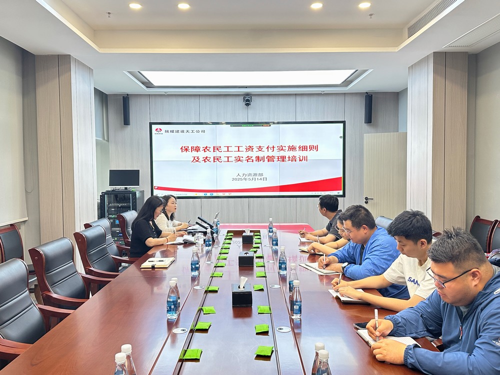 陜煤建設(shè)天工公司：“四維引擎” 驅(qū)動農(nóng)民工工資支付“全鏈?zhǔn)刈o”模式