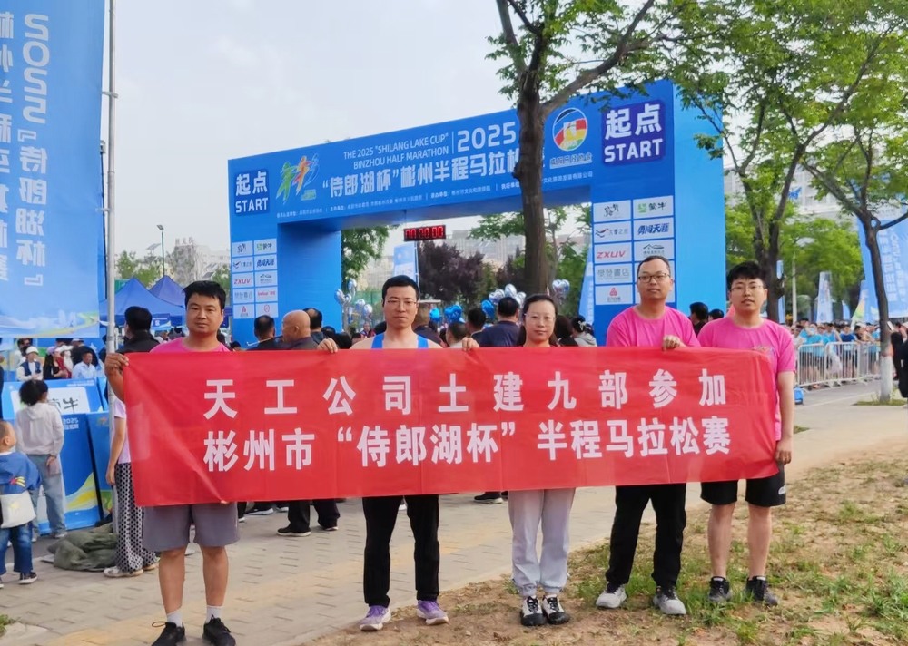 團(tuán)青聚力馬拉松，健康理念與團(tuán)隊(duì)精神的雙重“起跑”