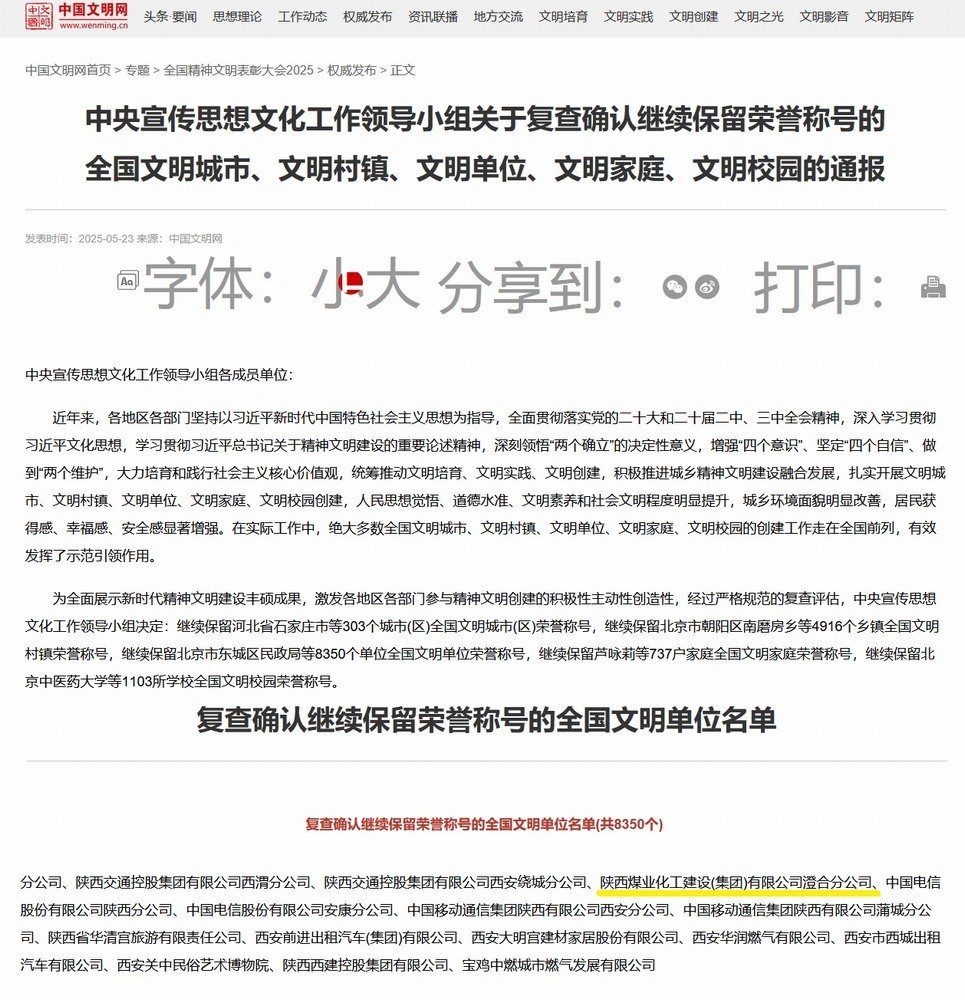 陜煤建設(shè)澄合分公司：文明續(xù)章，砥礪前行再譜新篇
