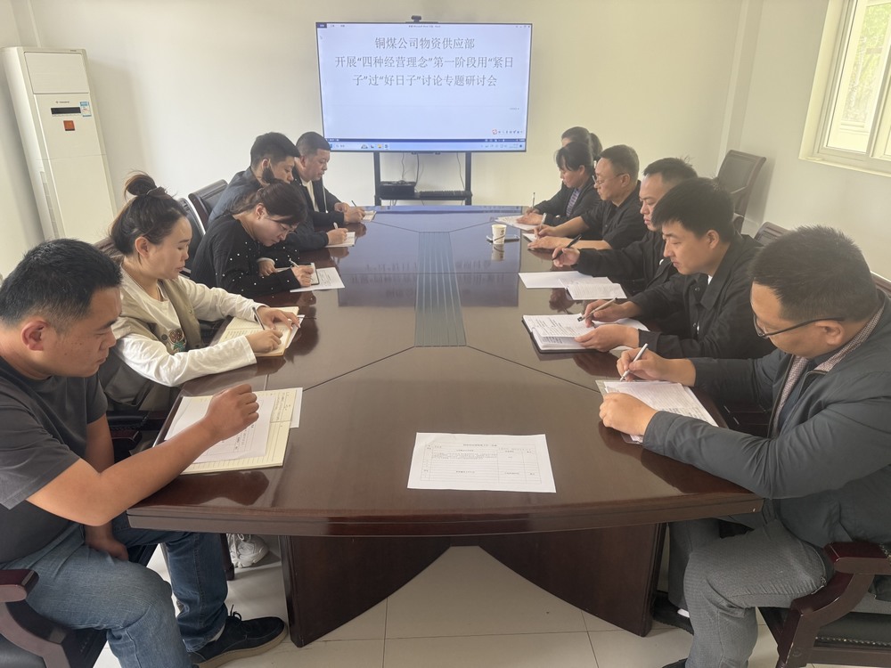 陜煤建設(shè)銅煤公司：擰緊物資管理“水龍頭”?在“緊日子”里激活降本動能