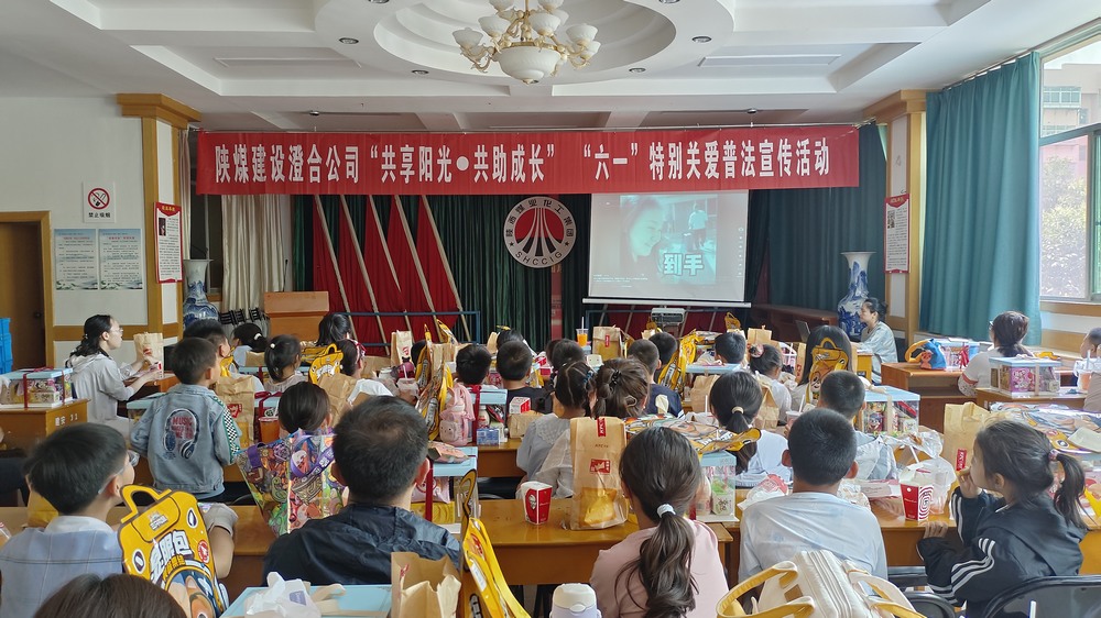 陜煤建設(shè)澄合公司開展“關(guān)愛職工子女，共筑法治護(hù)盾”“六一”特別關(guān)愛普法宣傳活動(dòng)