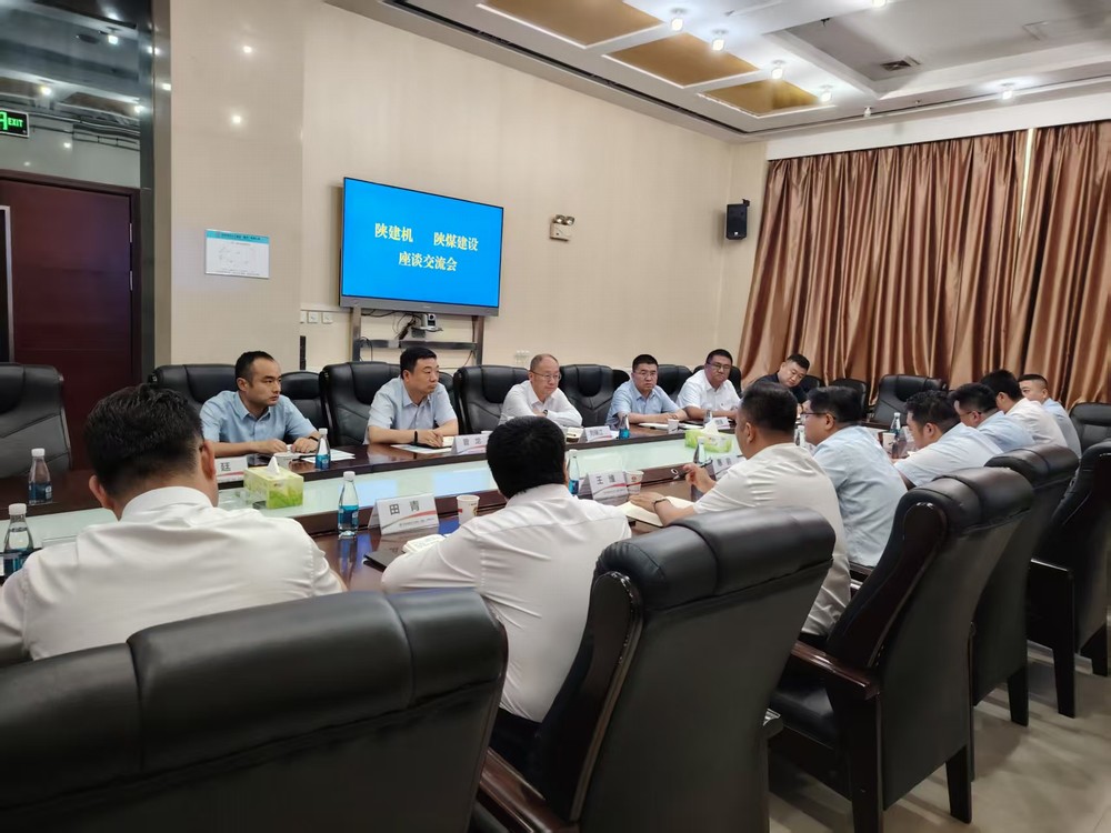 陜建機與陜煤建設(shè)開展內(nèi)部協(xié)同座談交流