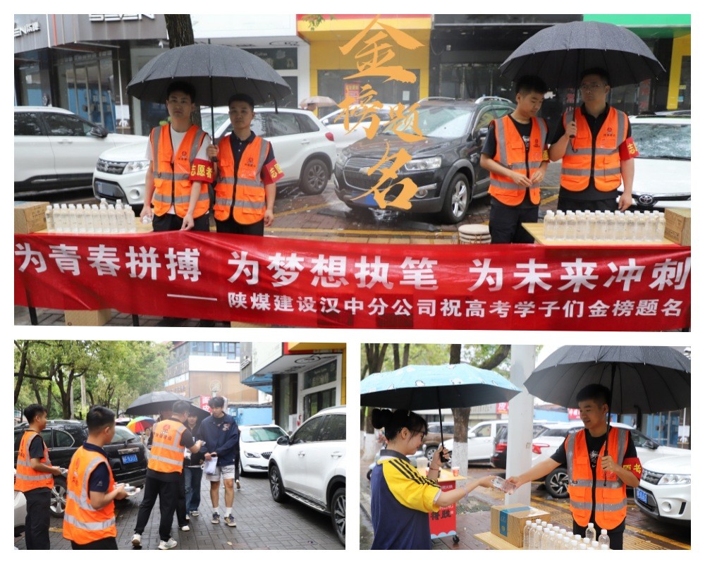陜煤建設(shè)漢中分公司：暖心助力高考 用愛護(hù)航青春夢想