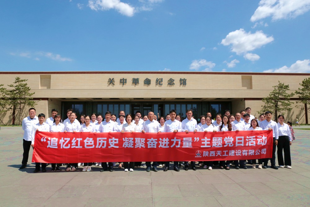 陜煤建設(shè)天工公司：踏尋革命印記礪黨性，激揚(yáng)奮斗精神謀新篇