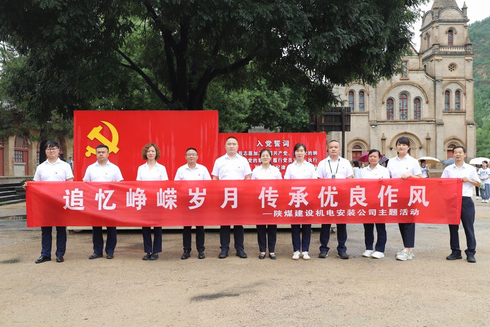 陜煤建設(shè)機(jī)電安裝公司開展“追憶崢嶸歲月 傳承優(yōu)良作風(fēng)”主題活動(dòng)