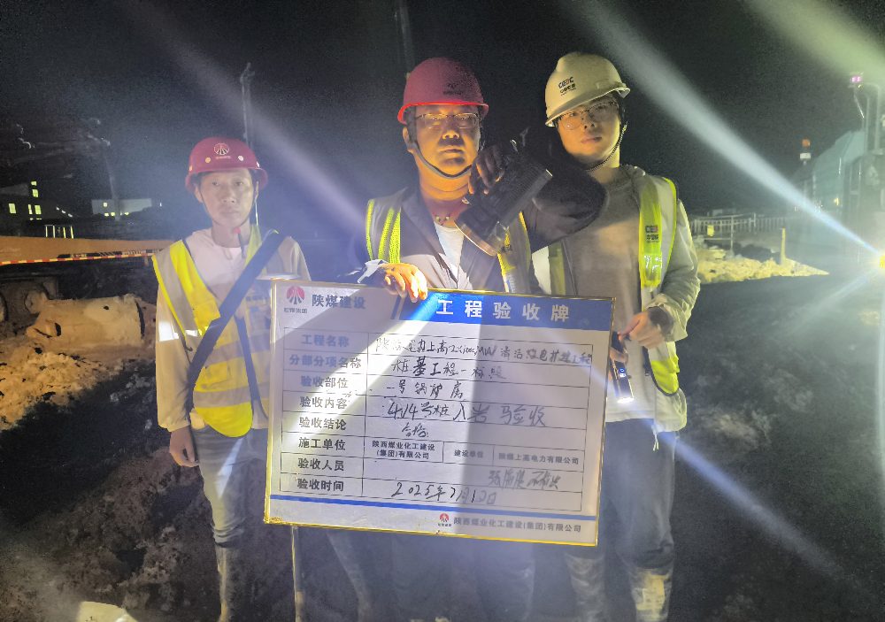 陜煤建設(shè)漢中分公司圓滿完成上高電廠1號機鍋爐房樁基施工