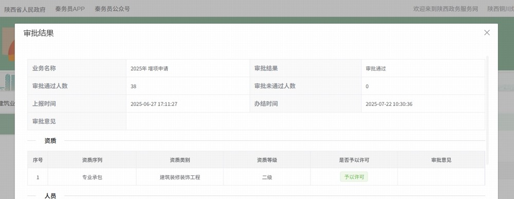 陜煤建設銅煤公司：資質(zhì)突破再添翼 多元發(fā)展增動能