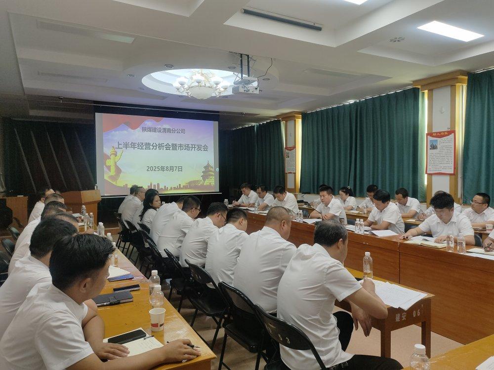 陜煤建設(shè)澄合分公司：強化作風(fēng)建設(shè) 助推公司高質(zhì)量發(fā)展