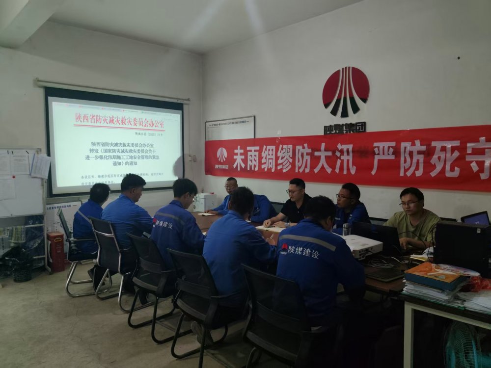 陜煤建設西北分公司機電安裝項目部：未雨綢繆防大汛，嚴防死守保平安