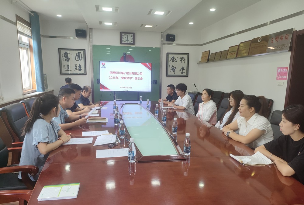 陜煤建設銅煤公司：“金秋助學”暖人心，國企擔當護遠航