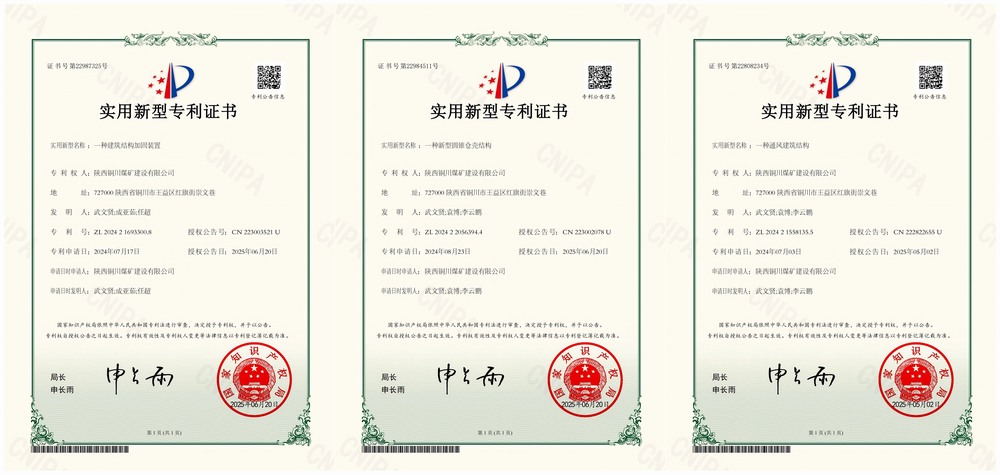 三項(xiàng)實(shí)用新型專(zhuān)利“破題”！陜煤建設(shè)銅煤公司以技術(shù)創(chuàng)新賦能企業(yè)高質(zhì)量發(fā)展