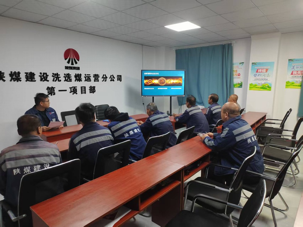 陜煤建設(shè)洗選煤運(yùn)營(yíng)公司：科普月里練“真功”，科技賦能煤海行