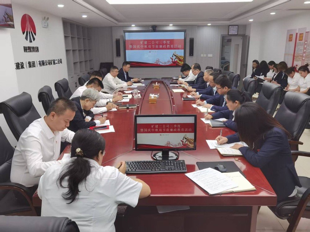 陜煤建設(shè)礦建二公司：廉政教育淬初心，清風(fēng)護(hù)航“雙節(jié)”安