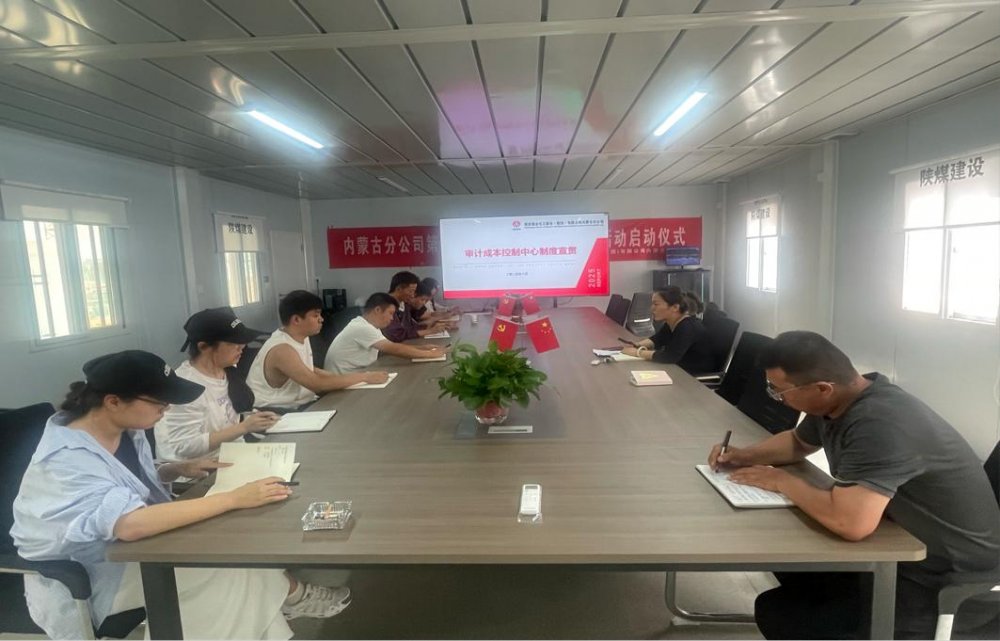 陜煤建設(shè)內(nèi)蒙古分公司：多部門開(kāi)展多維度制度宣貫活動(dòng)，推動(dòng)制度落地生根