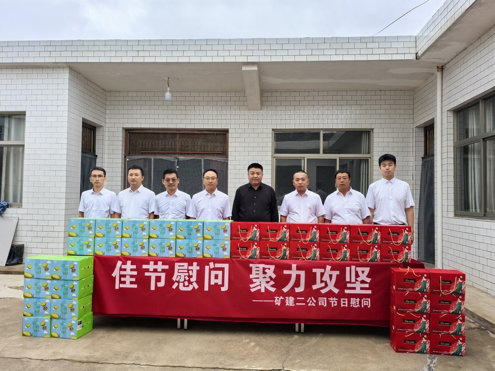 陜煤建設礦建二公司開展“迎中秋，送溫暖”節(jié)前慰問活動