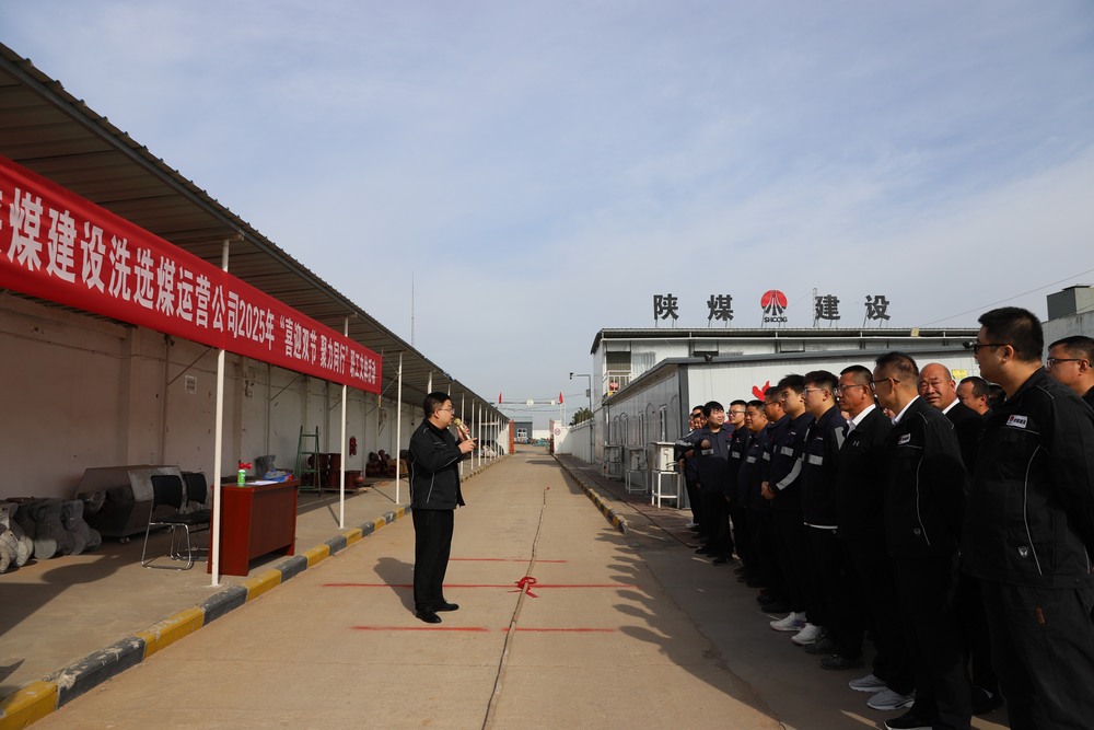 陜煤建設洗選煤運營公司舉辦“喜迎雙節(jié)，聚力同行”職工文體活動?