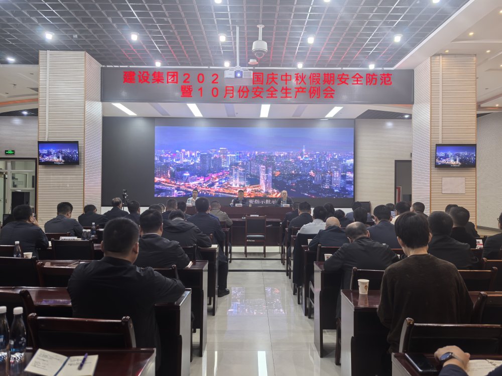 陜煤建設(shè)召開2025年國慶中秋假期安全防范暨10月份安全生產(chǎn)例會