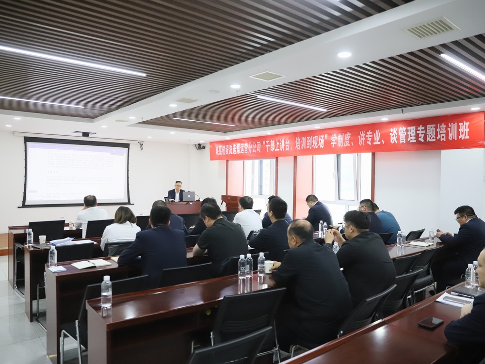 “干部上講臺，培訓(xùn)到現(xiàn)場”學(xué)制度、講專業(yè)、談管理