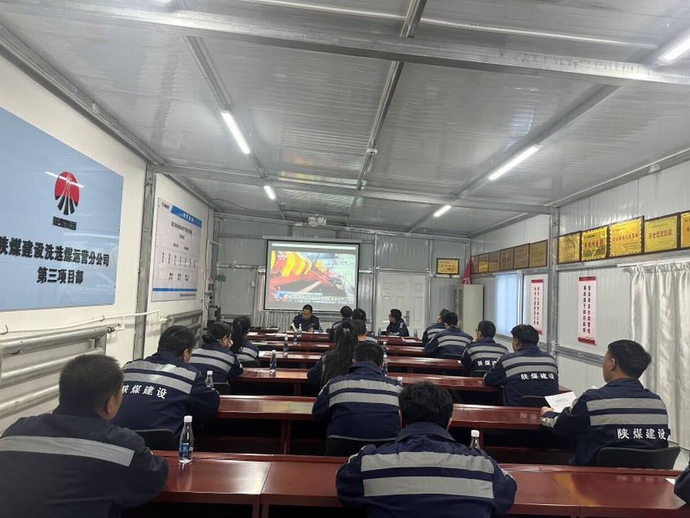 陜煤建設(shè)洗選煤運(yùn)營(yíng)公司第三項(xiàng)目部：迎 “寒” 而上勇?lián)?dāng)，守護(hù) “溫度” 筑安全